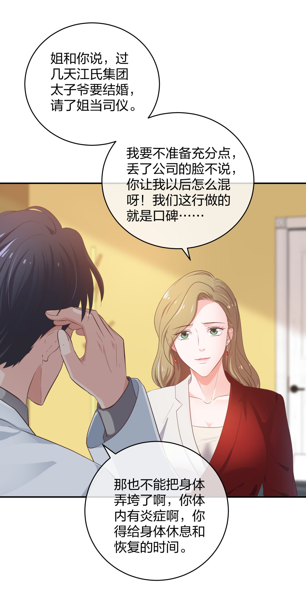 🍲整形科 25 上瘾的小迷姐 第12页