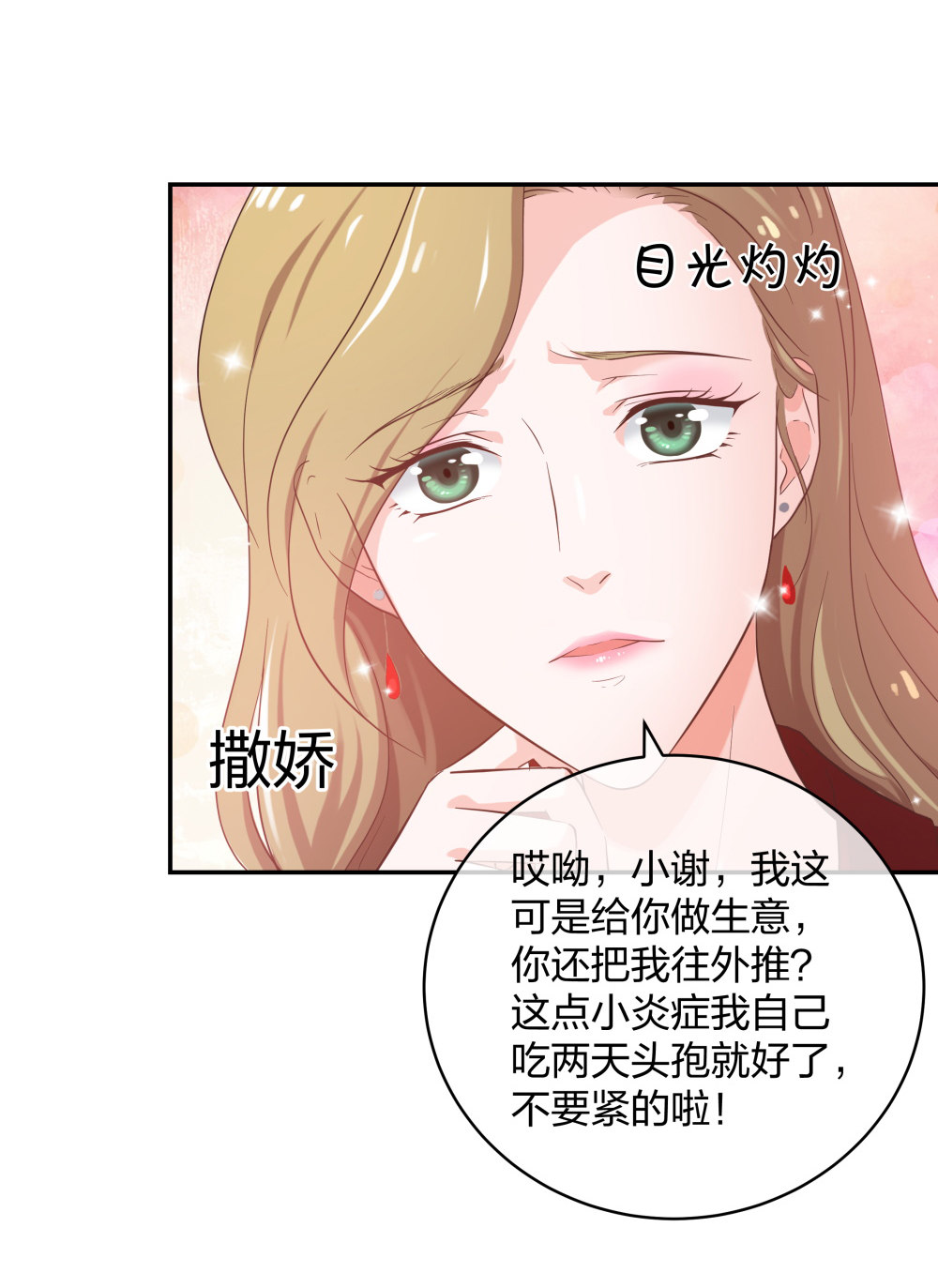 🍲整形科 25 上瘾的小迷姐 第13页