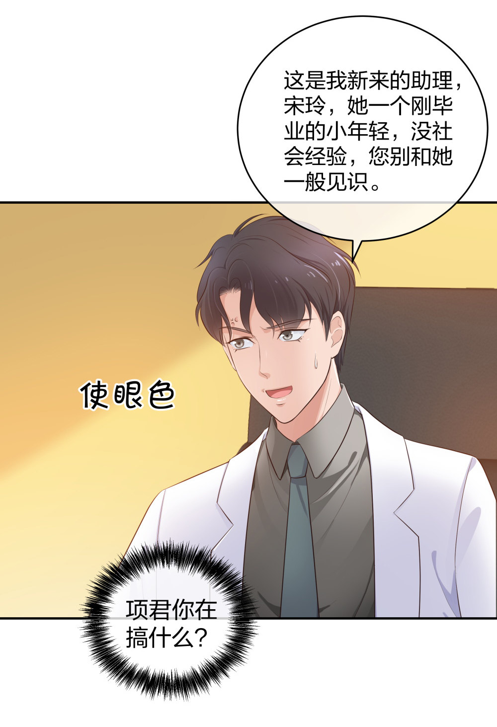 🍲整形科 25 上瘾的小迷姐 第16页