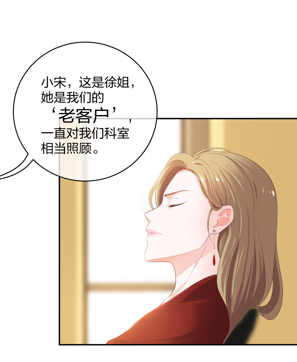 🍲整形科 25 上瘾的小迷姐 第17页