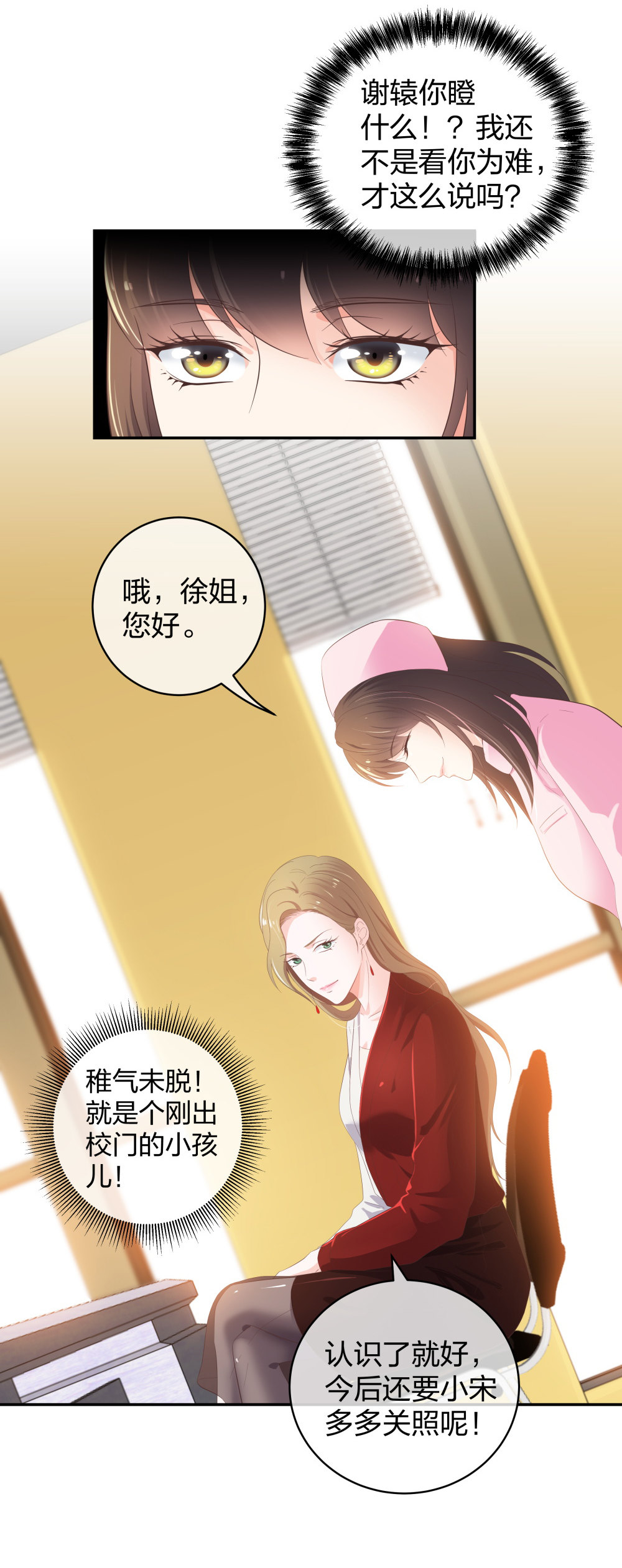 🍲整形科 25 上瘾的小迷姐 第18页