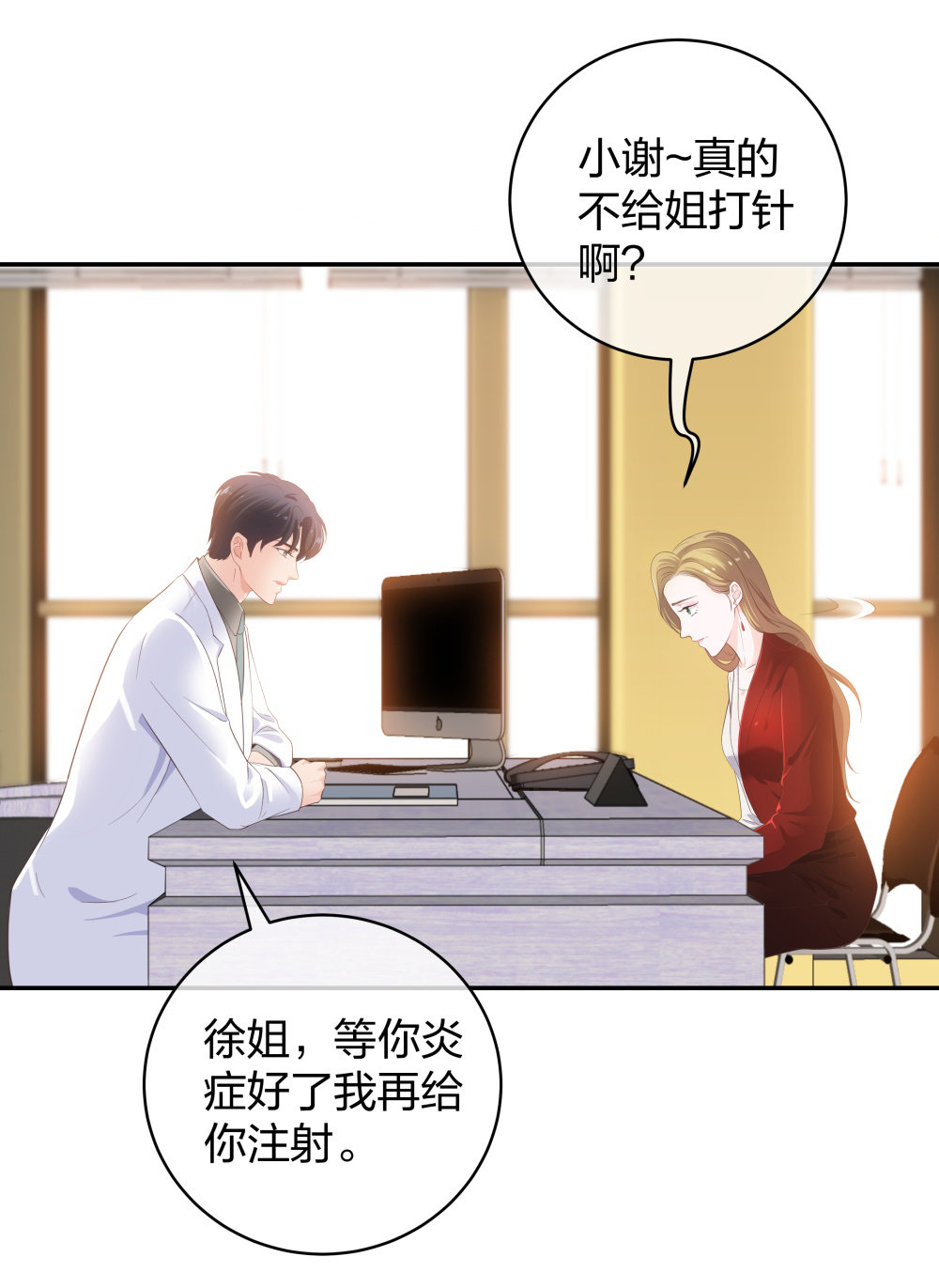 🍲整形科 25 上瘾的小迷姐 第19页