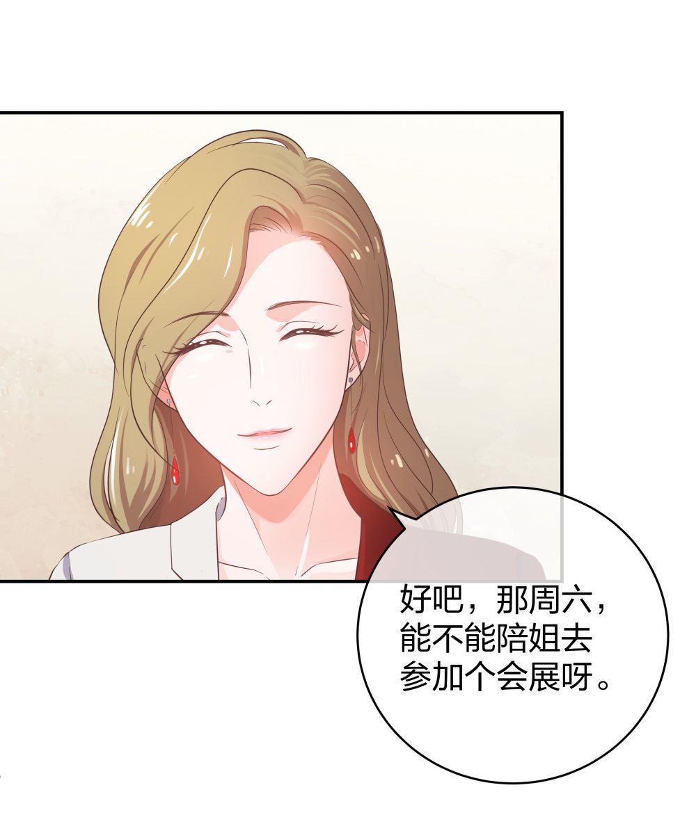 🍲整形科 25 上瘾的小迷姐 第20页
