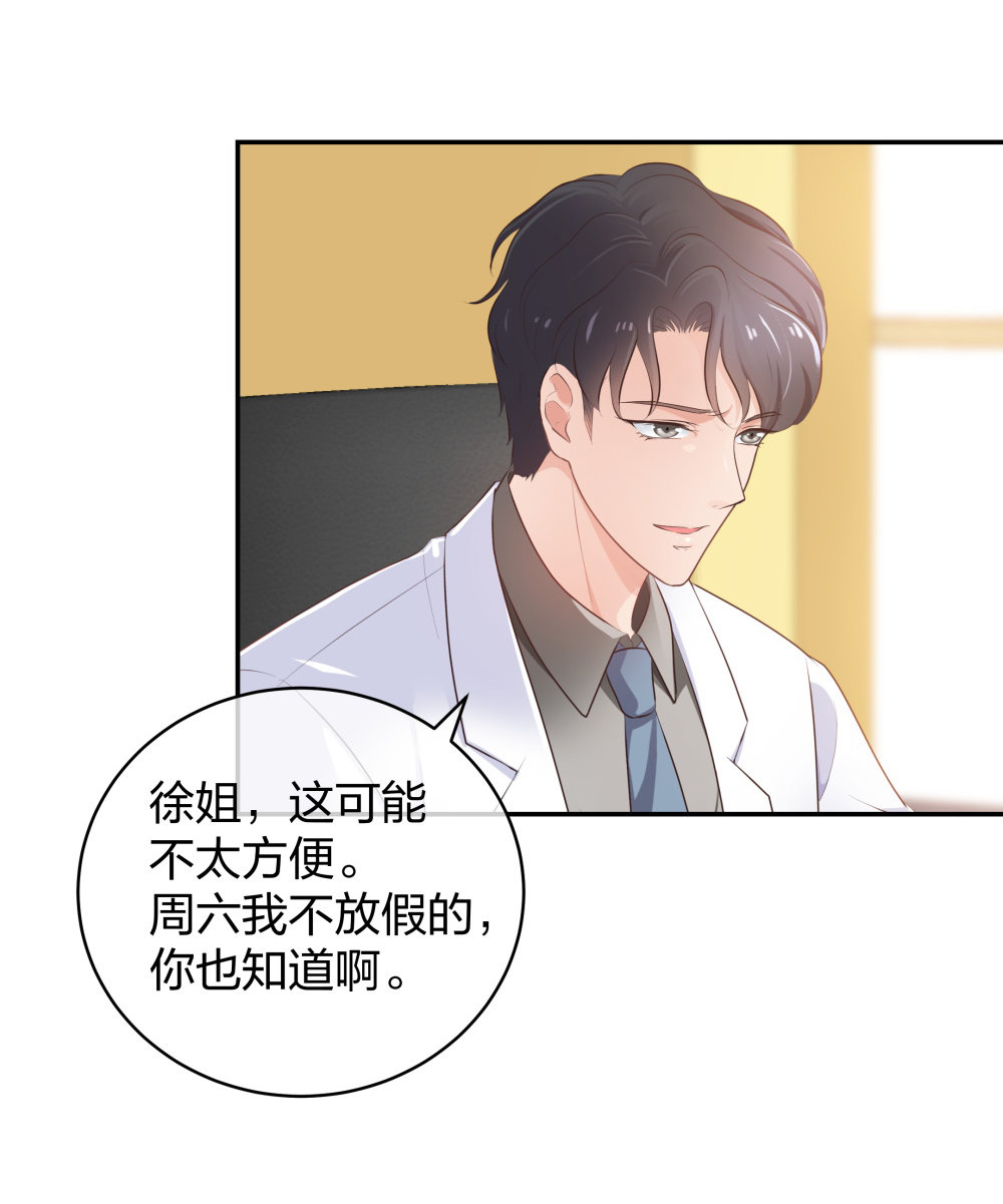 🍲整形科 25 上瘾的小迷姐 第21页