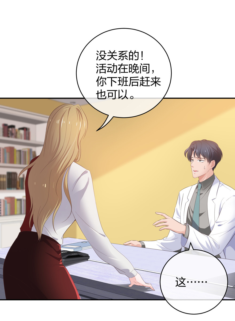 🍲整形科 25 上瘾的小迷姐 第22页