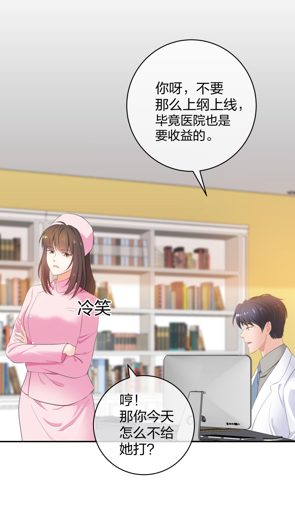 🍲整形科 25 上瘾的小迷姐 第26页