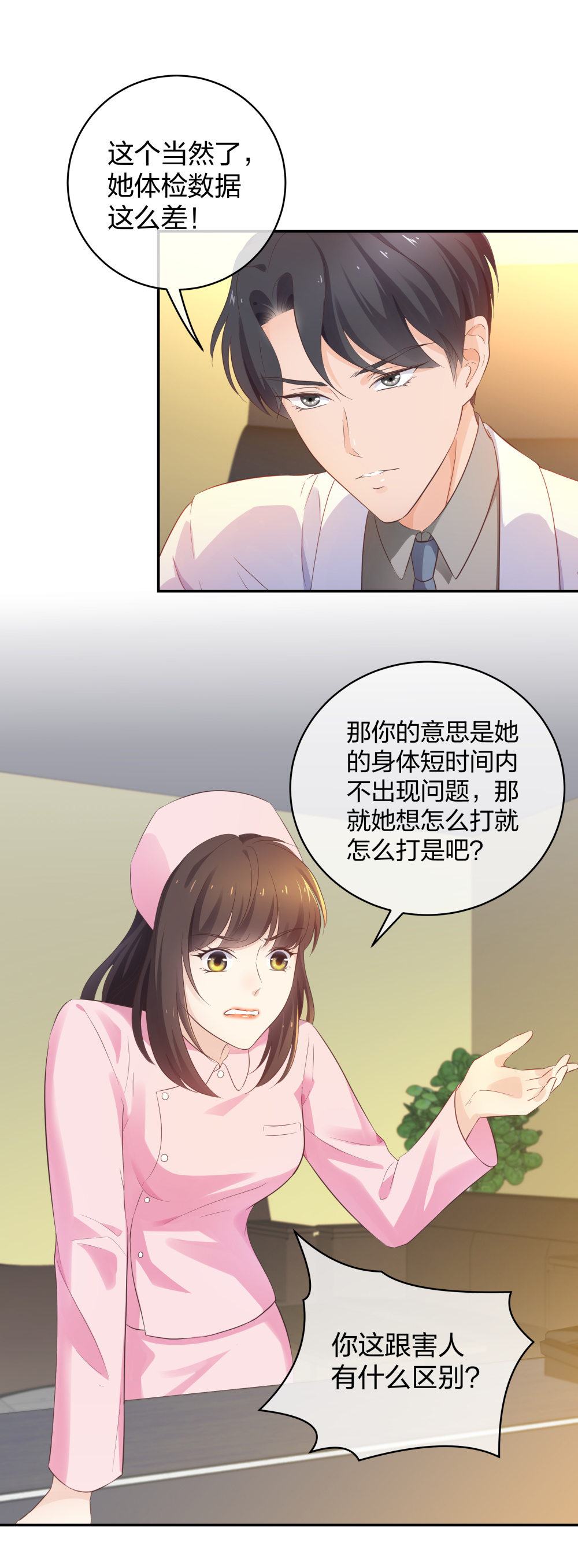🍲整形科 25 上瘾的小迷姐 第27页
