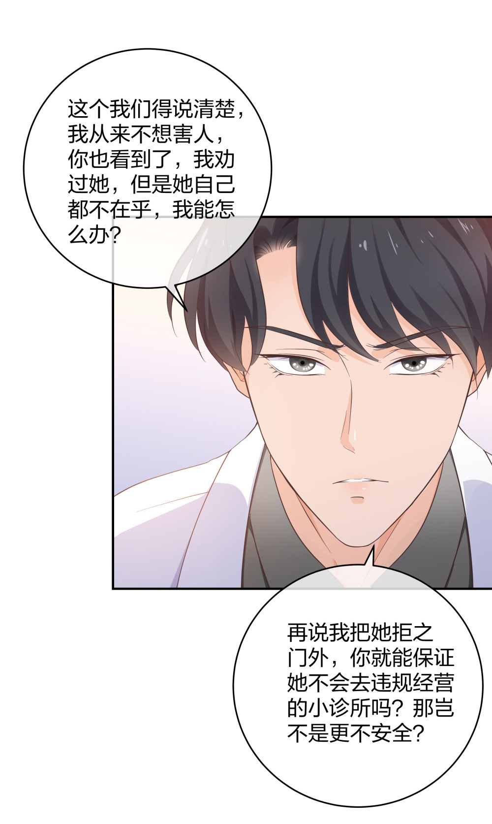 🍲整形科 25 上瘾的小迷姐 第28页