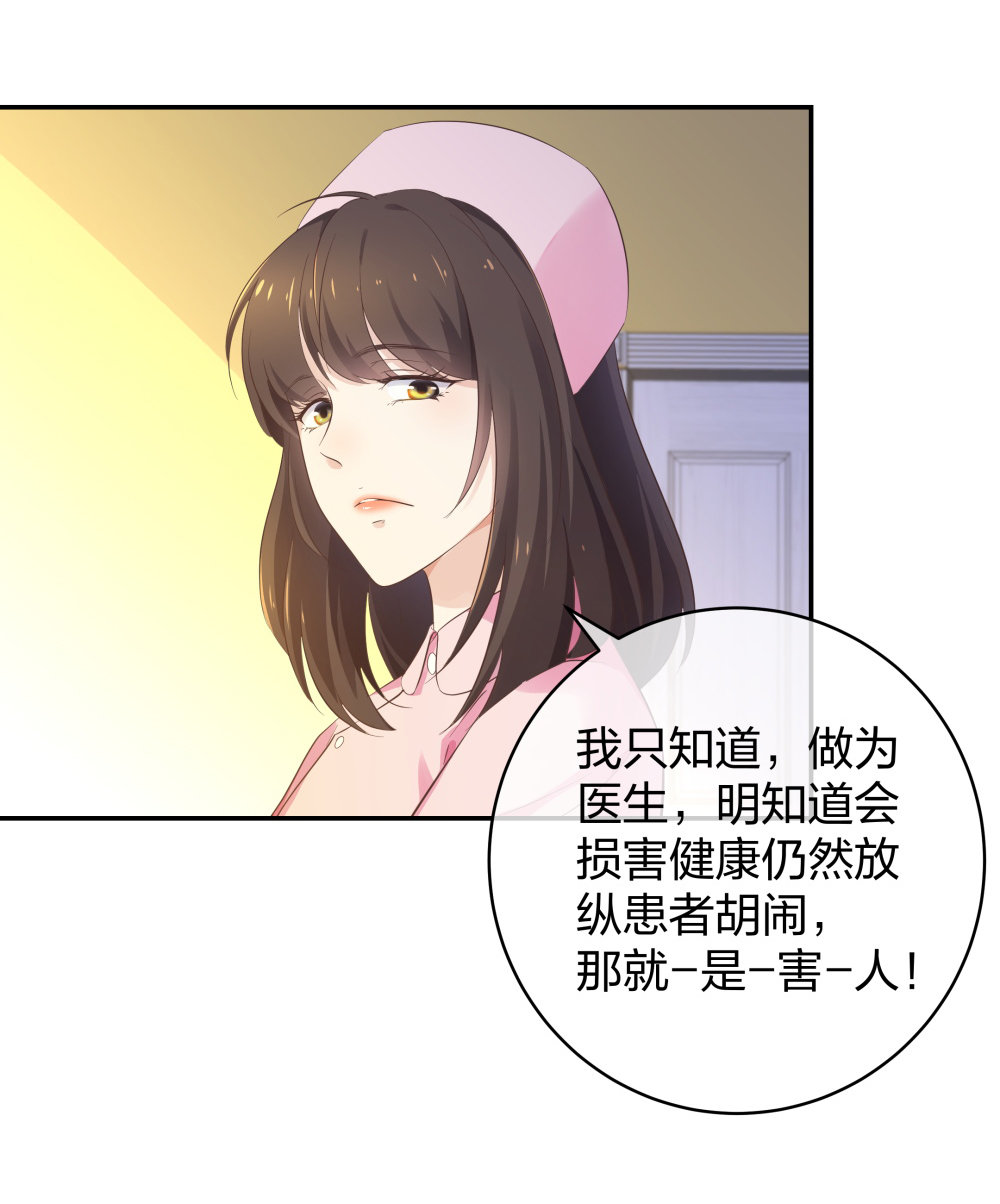 🍲整形科 25 上瘾的小迷姐 第29页