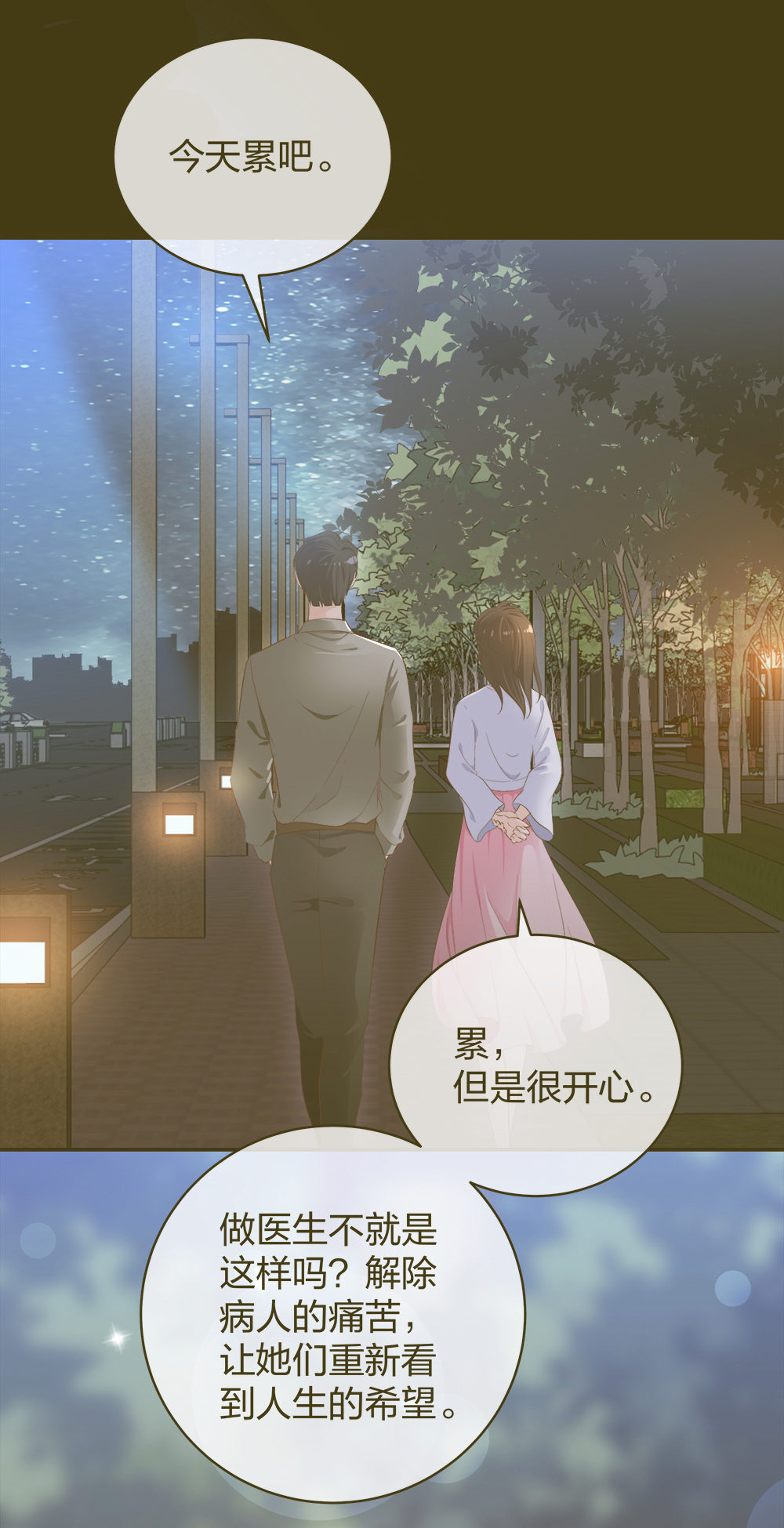 🍲整形科 25 上瘾的小迷姐 第3页