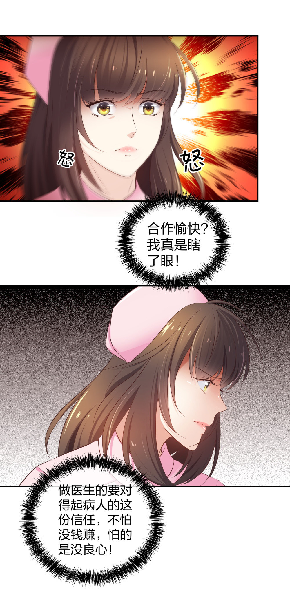 🍲整形科 25 上瘾的小迷姐 第34页
