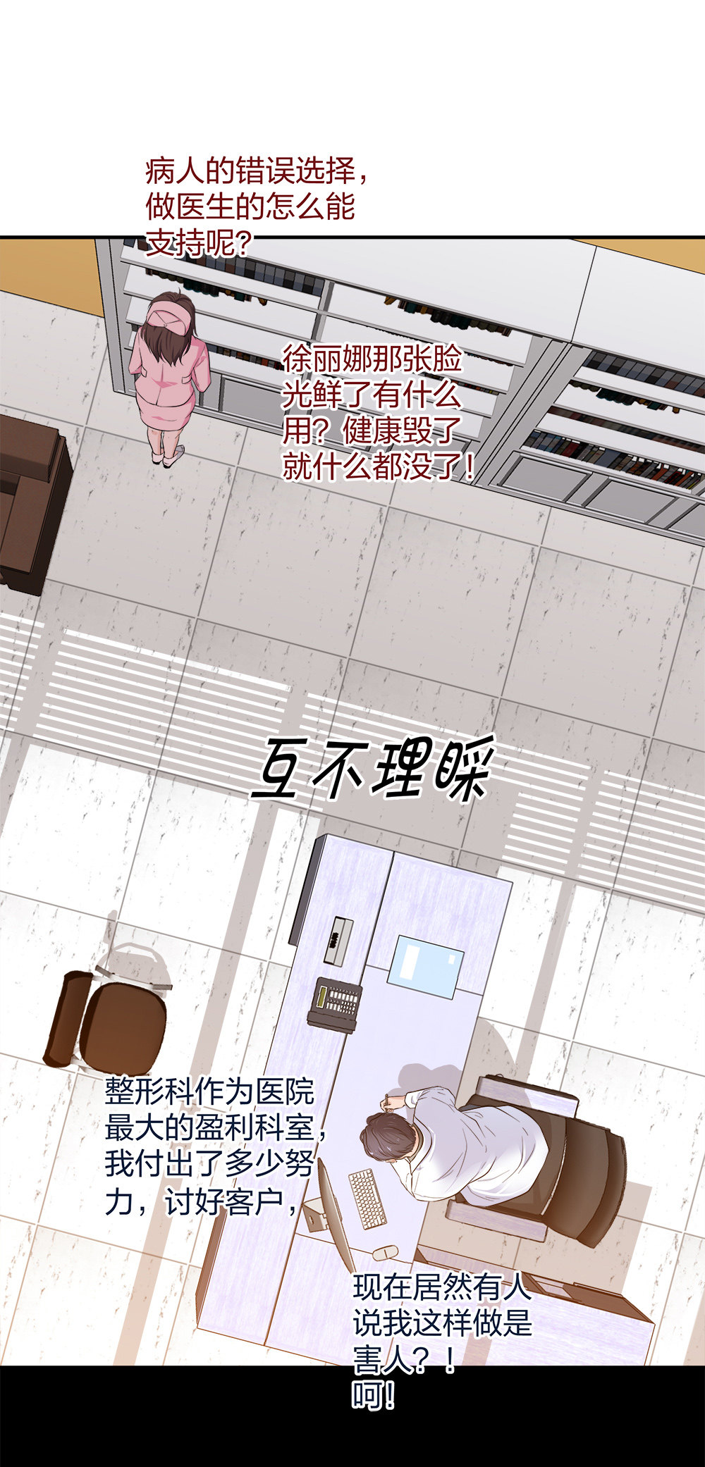 🍲整形科 25 上瘾的小迷姐 第35页