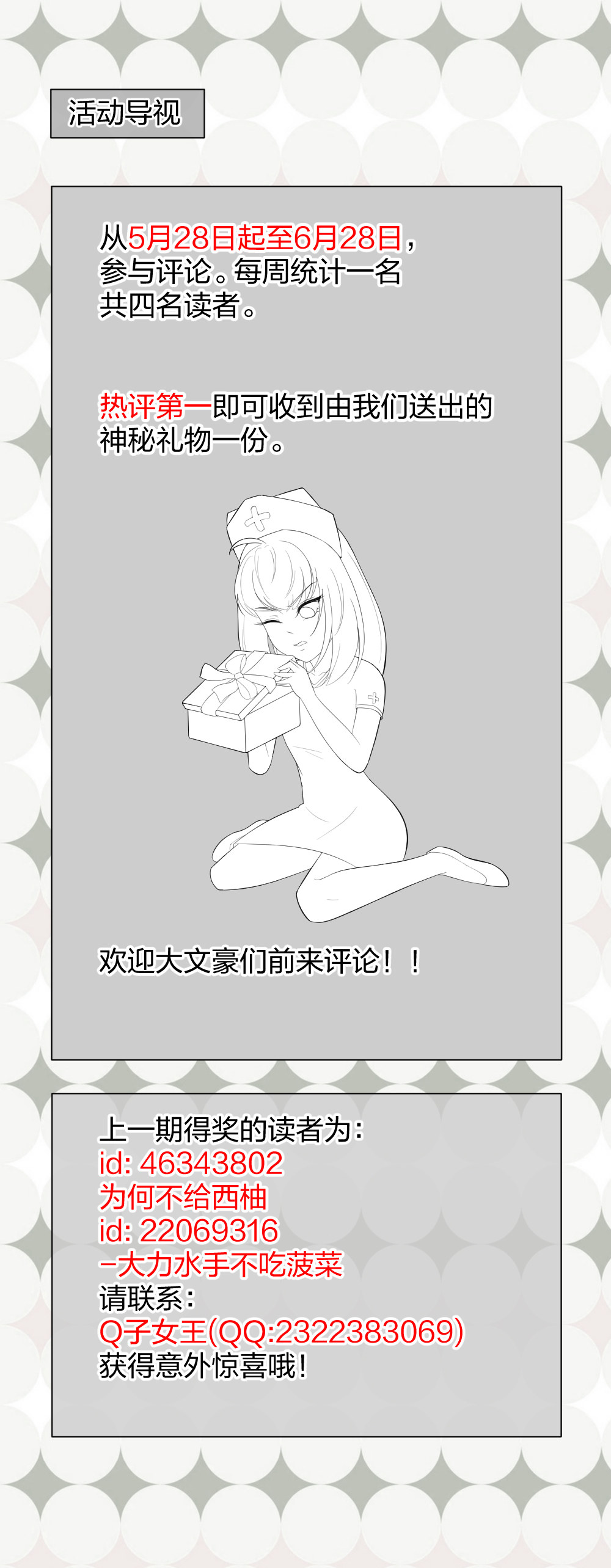 🍲整形科 25 上瘾的小迷姐 第39页