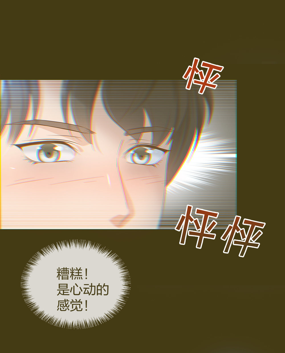 🍲整形科 25 上瘾的小迷姐 第5页