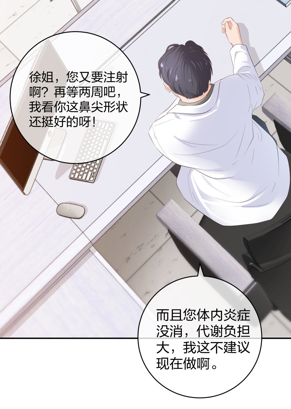 🍲整形科 25 上瘾的小迷姐 第8页