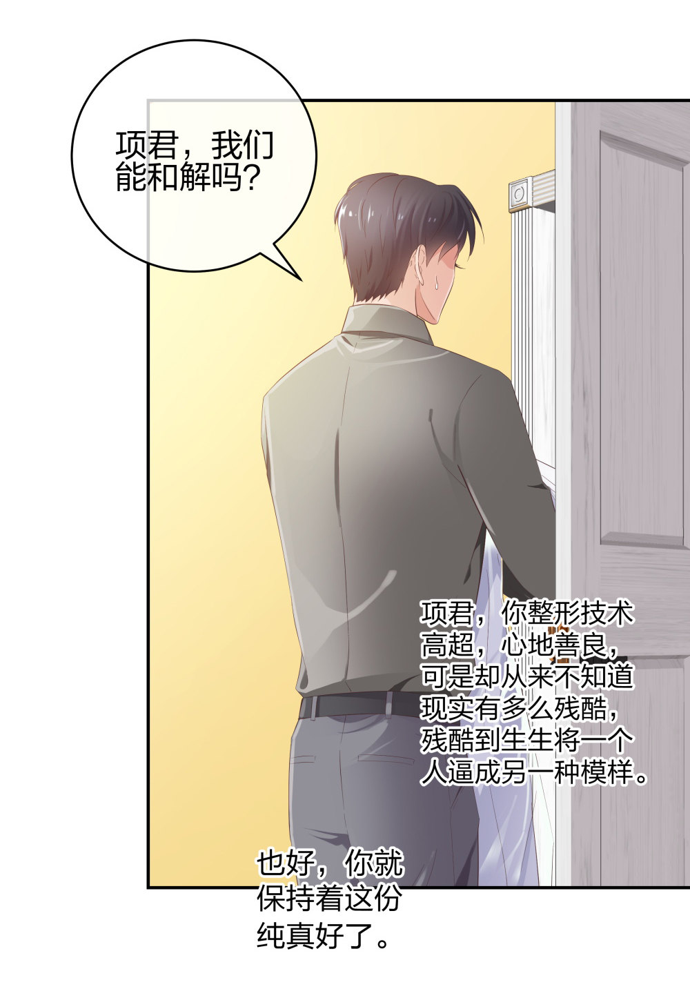 🍲整形科 27 这一周被我承包了 第32页