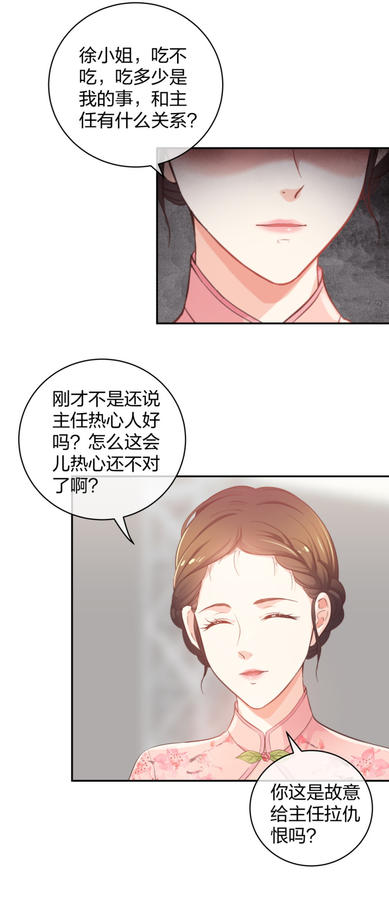 🍲整形科 29 女人，你们都很美 第22页