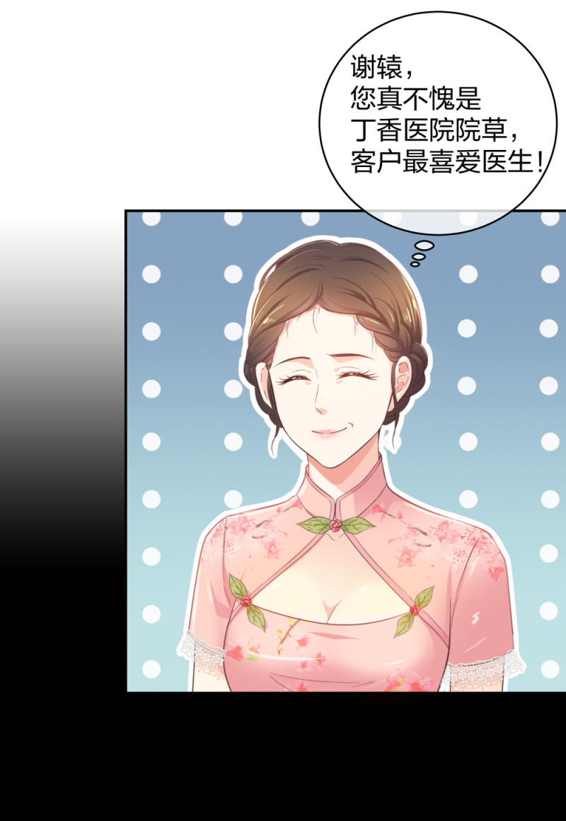 🍲整形科 29 女人，你们都很美 第32页