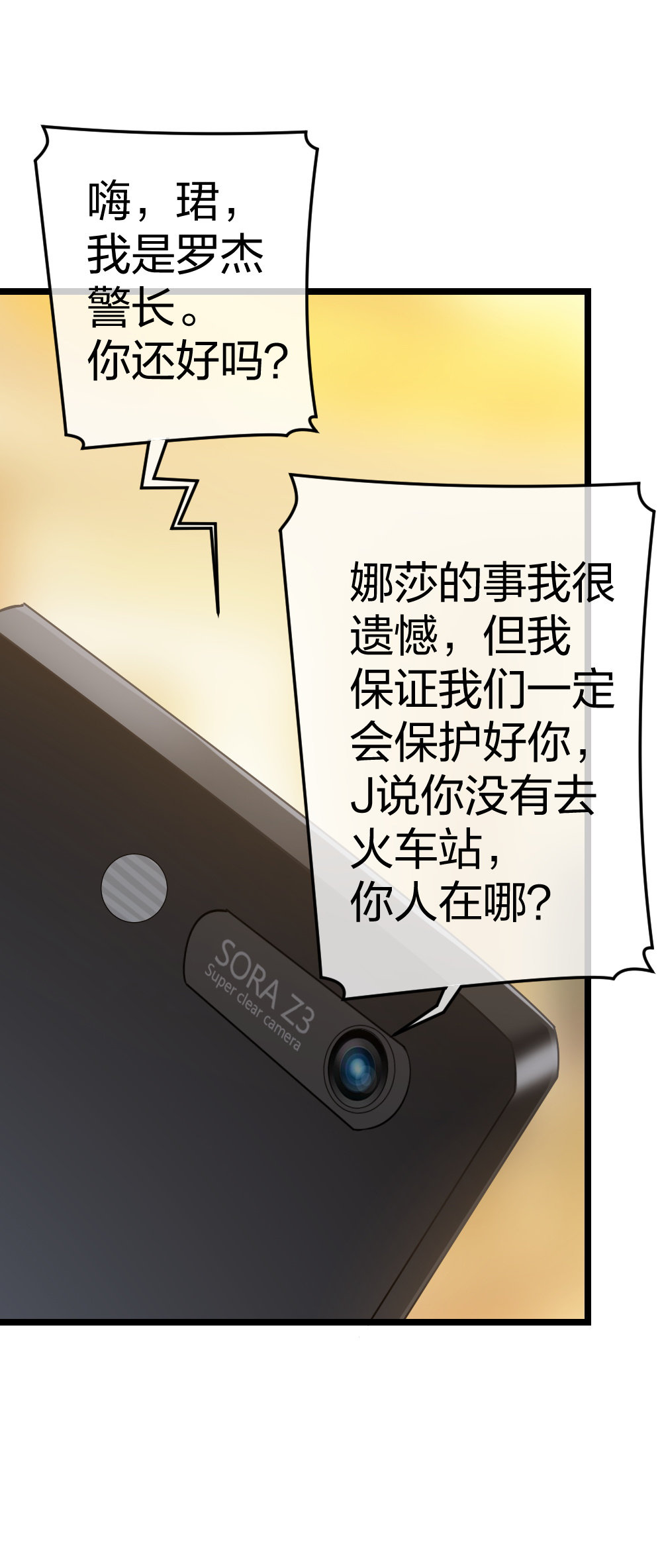 🍲整形科 3 逃亡开始 第16页