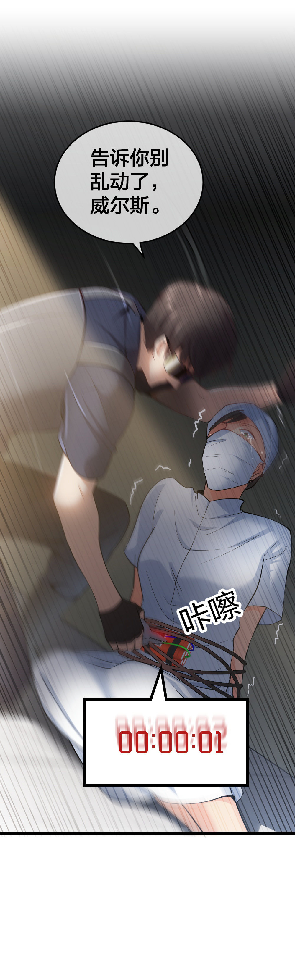 🍲整形科 3 逃亡开始 第2页