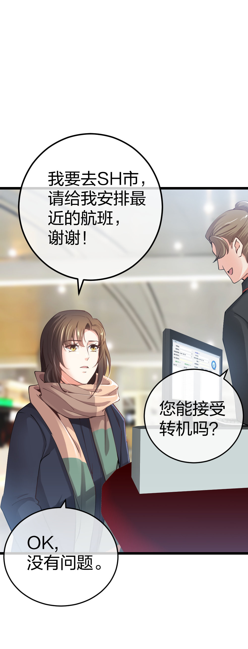 🍲整形科 3 逃亡开始 第23页