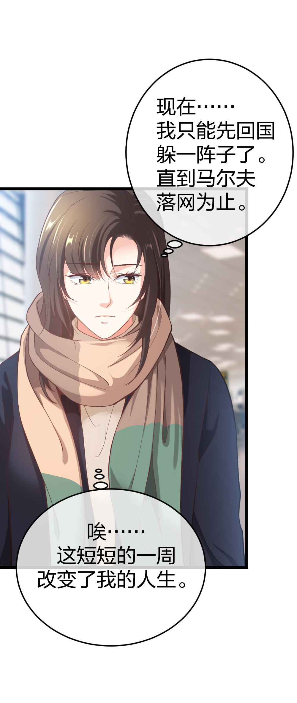 🍲整形科 3 逃亡开始 第26页