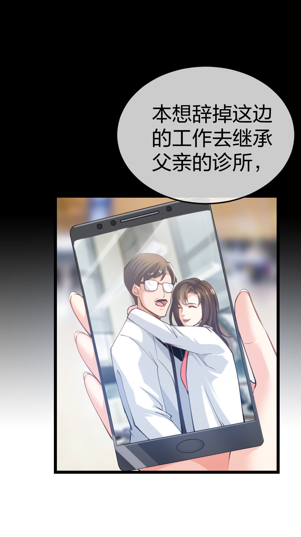 🍲整形科 3 逃亡开始 第29页