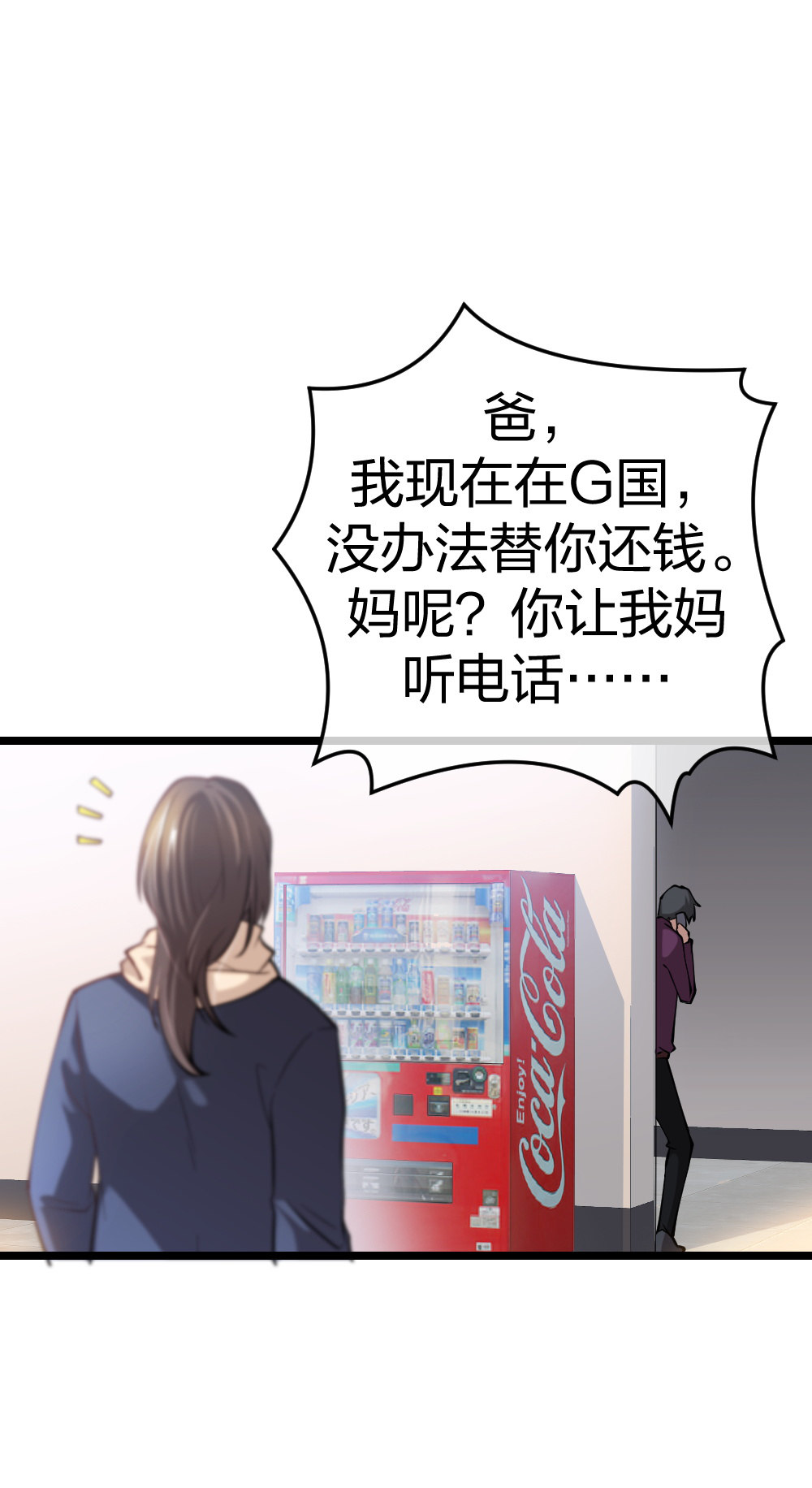 🍲整形科 3 逃亡开始 第31页