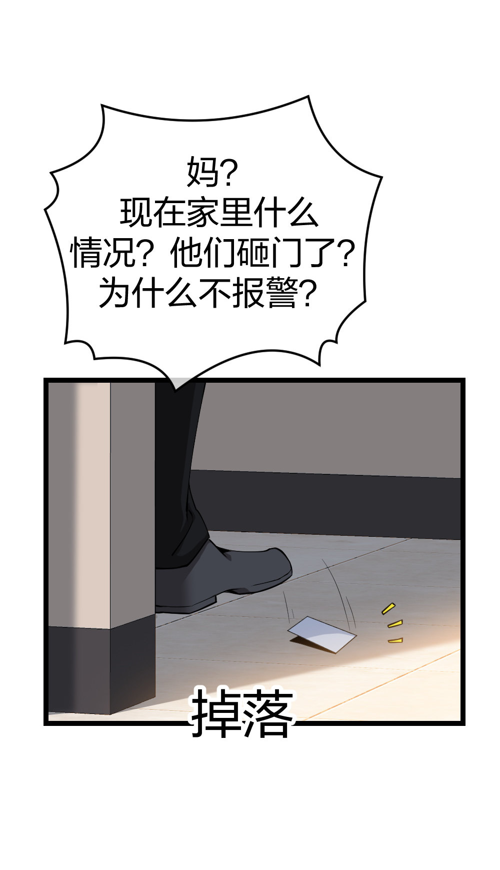 🍲整形科 3 逃亡开始 第32页