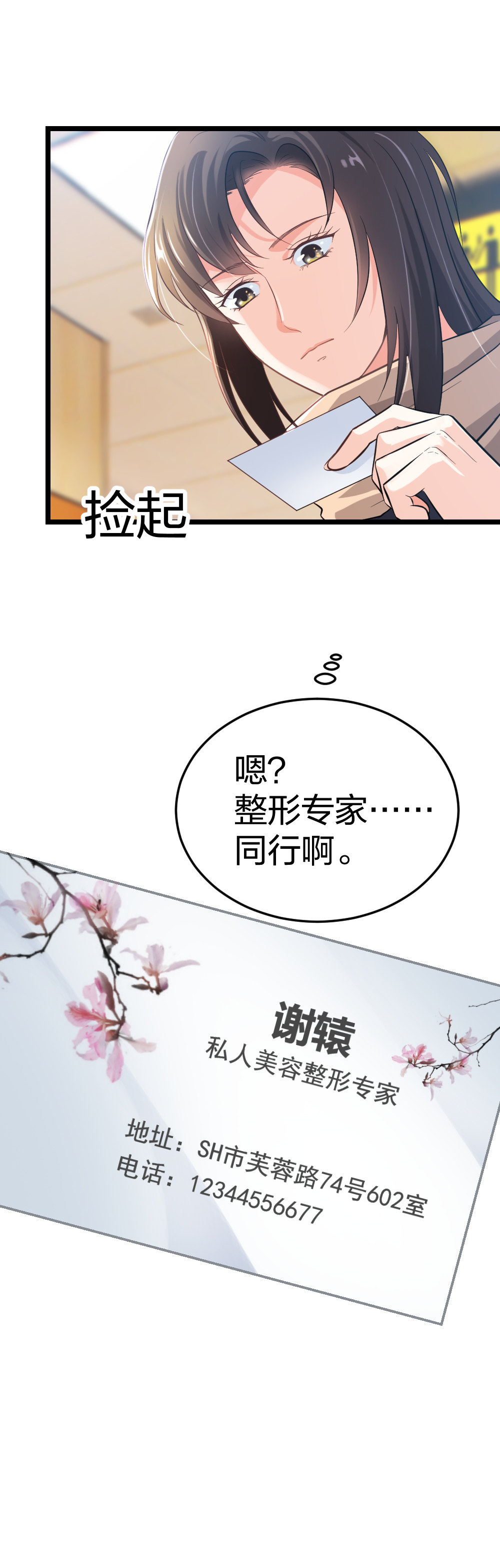 🍲整形科 3 逃亡开始 第33页
