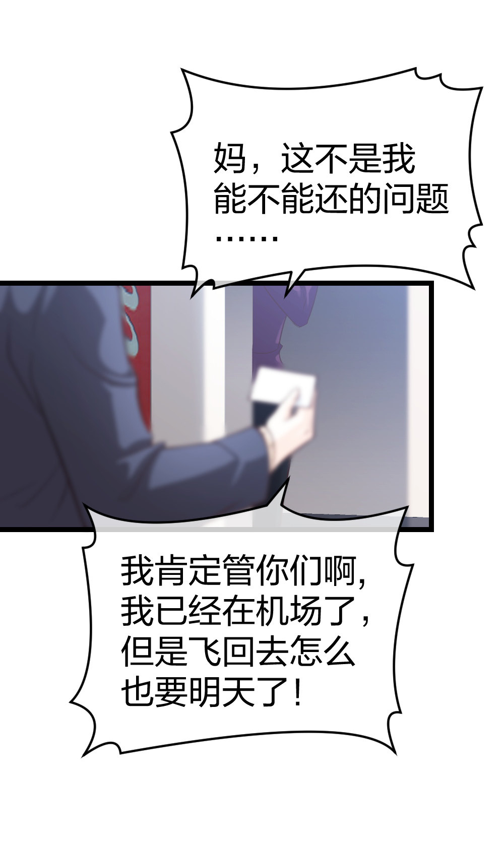 🍲整形科 3 逃亡开始 第35页
