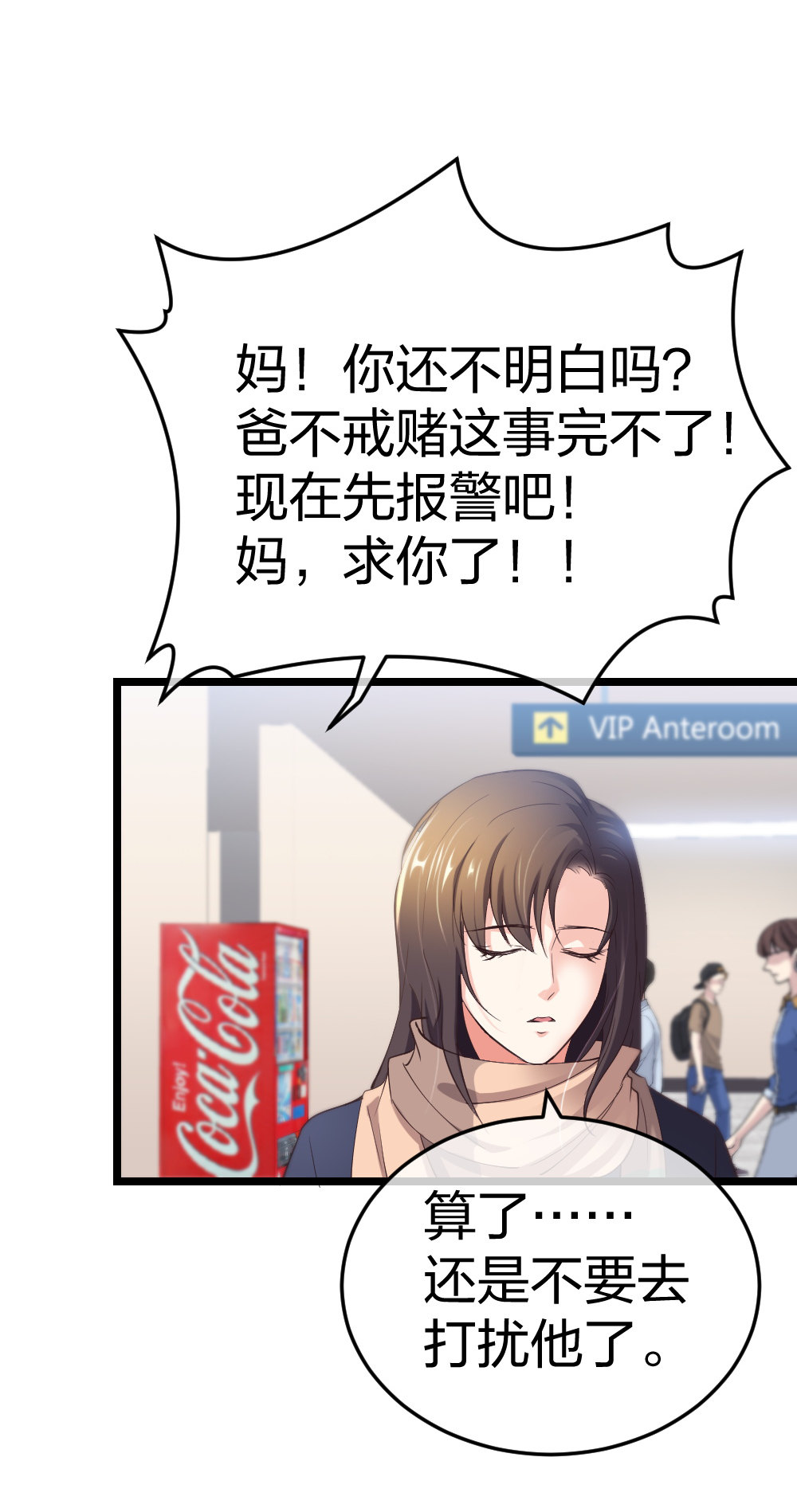 🍲整形科 3 逃亡开始 第36页