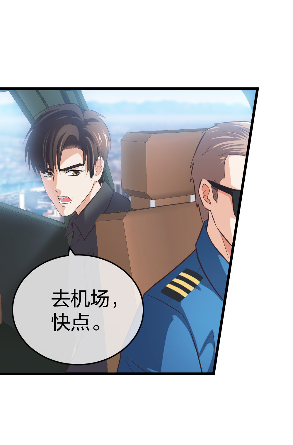 🍲整形科 3 逃亡开始 第43页