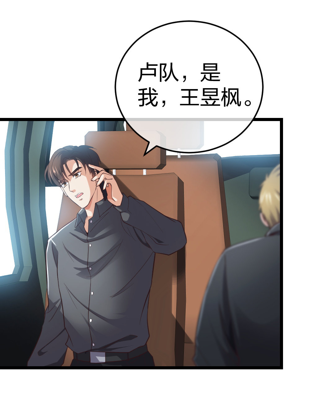 🍲整形科 3 逃亡开始 第48页