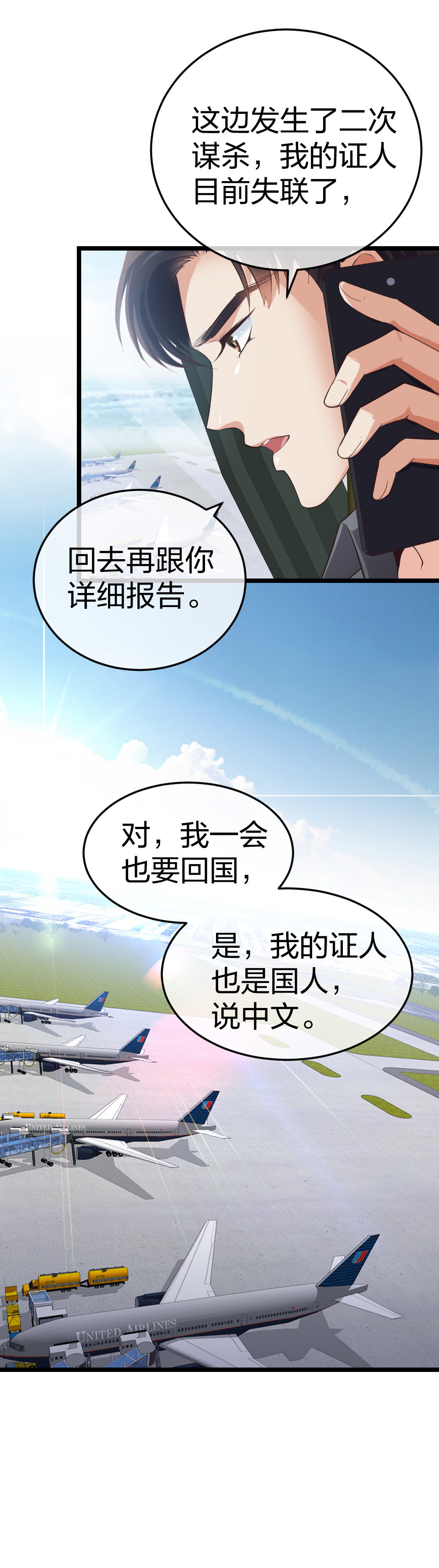 🍲整形科 3 逃亡开始 第49页