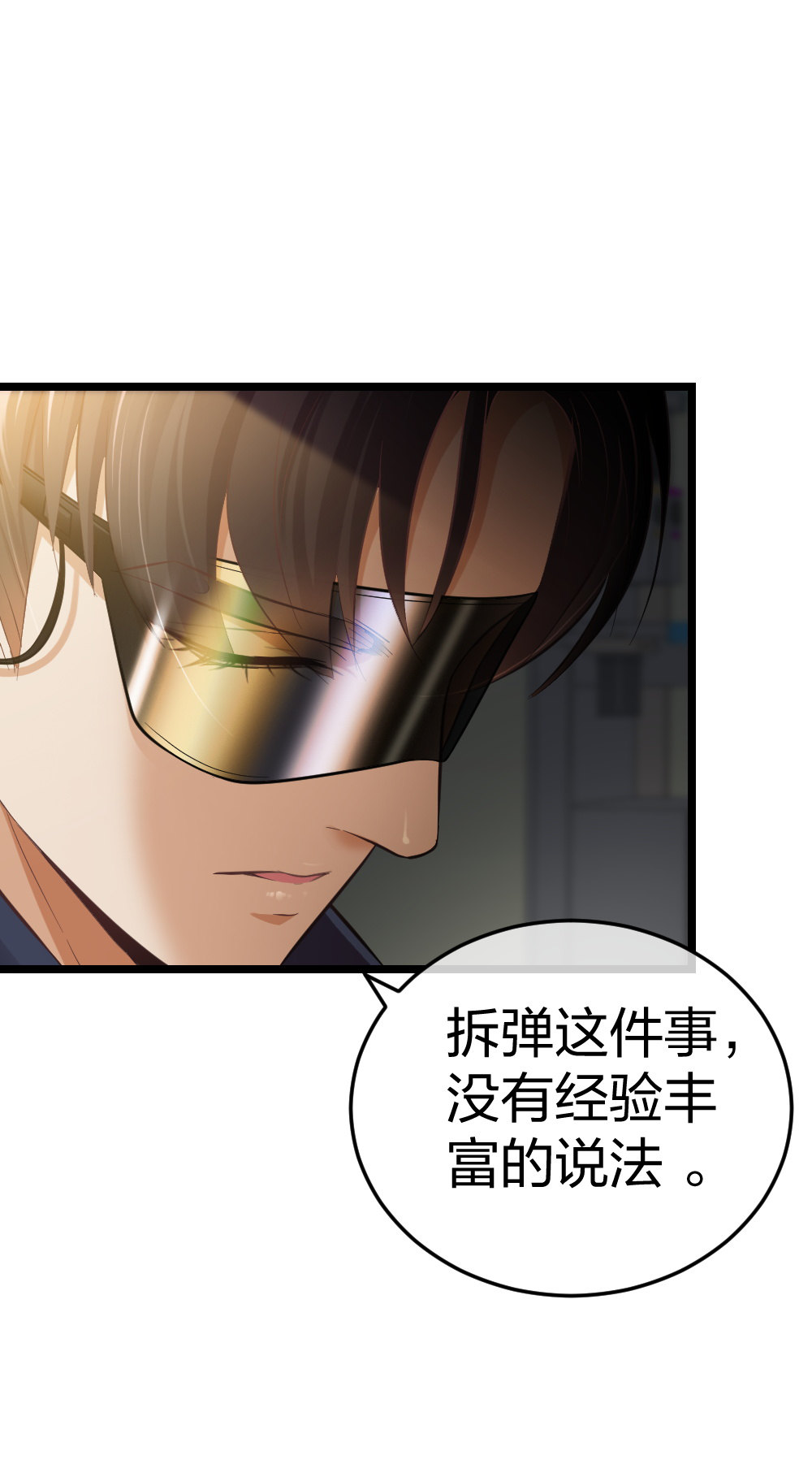 🍲整形科 3 逃亡开始 第5页