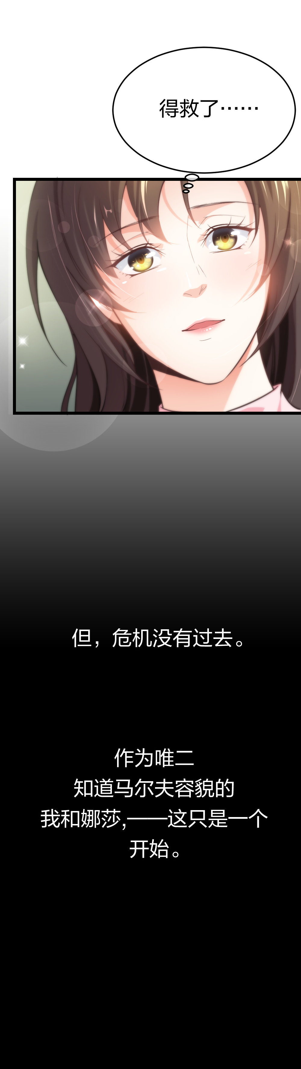 🍲整形科 3 逃亡开始 第8页