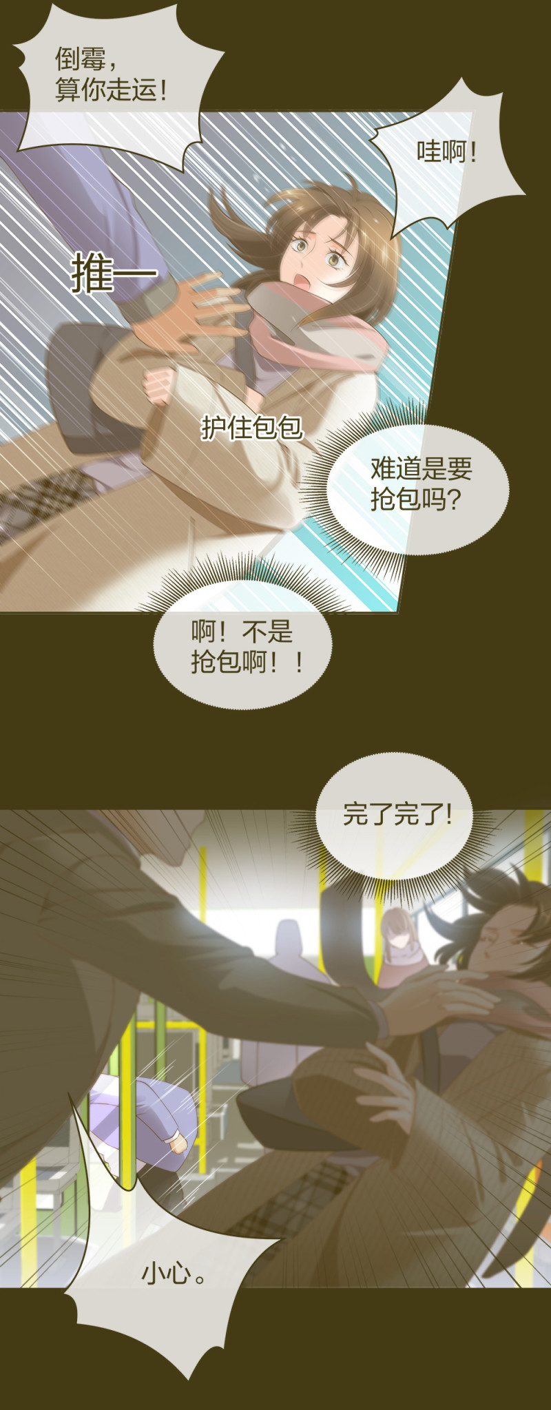 🍲整形科 31 一个电话我就会出现 第4页