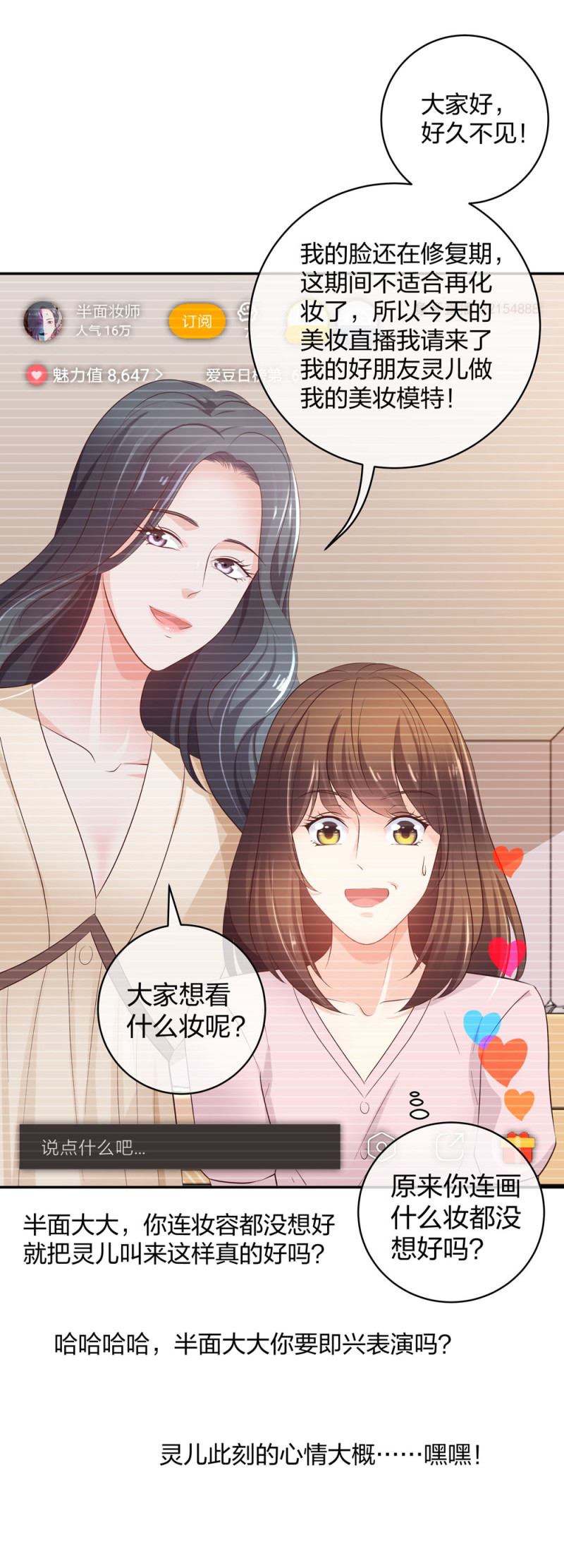 🍲整形科 33 第一次直播 第37页