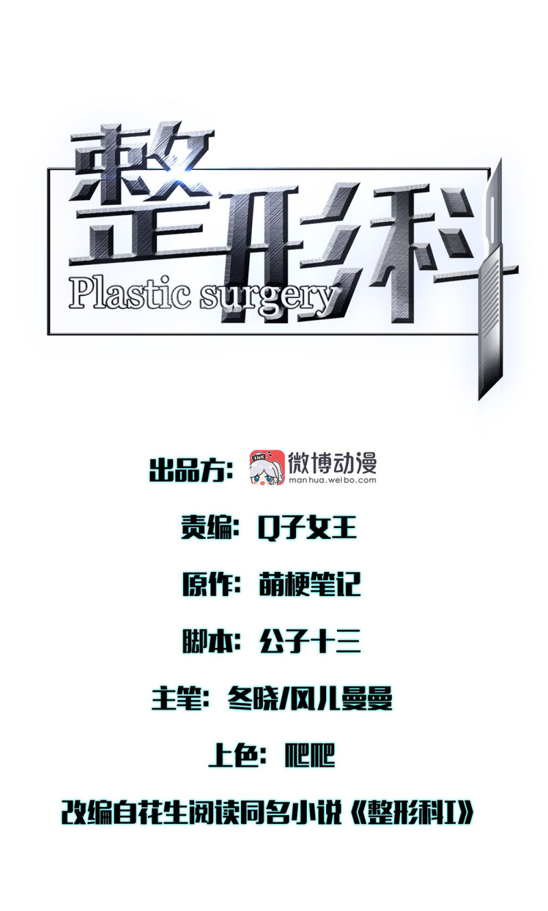 🍲整形科 33 第一次直播 第4页