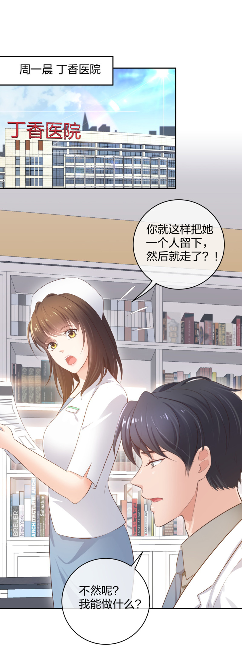 🍲整形科 35 千万别熬夜 第27页