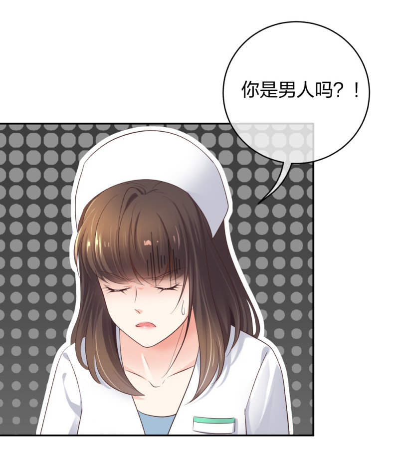🍲整形科 35 千万别熬夜 第28页