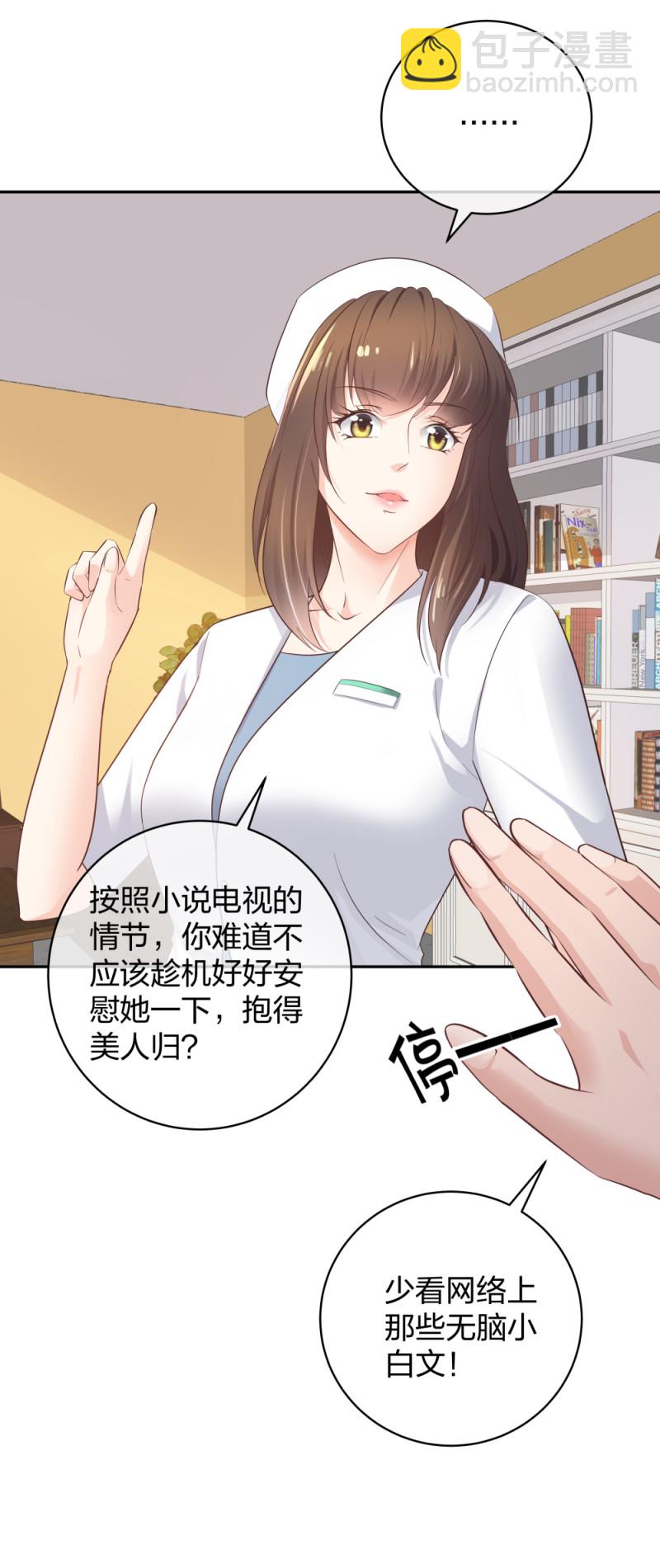 🍲整形科 35 千万别熬夜 第30页