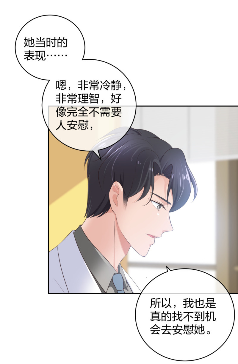 🍲整形科 35 千万别熬夜 第31页