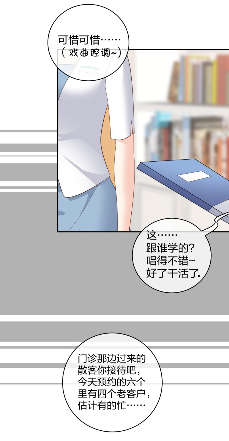 🍲整形科 35 千万别熬夜 第33页