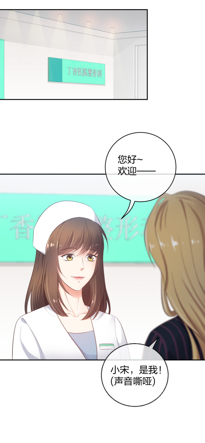 🍲整形科 35 千万别熬夜 第34页