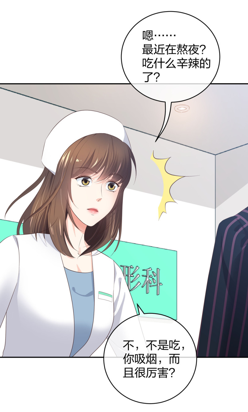 🍲整形科 35 千万别熬夜 第37页