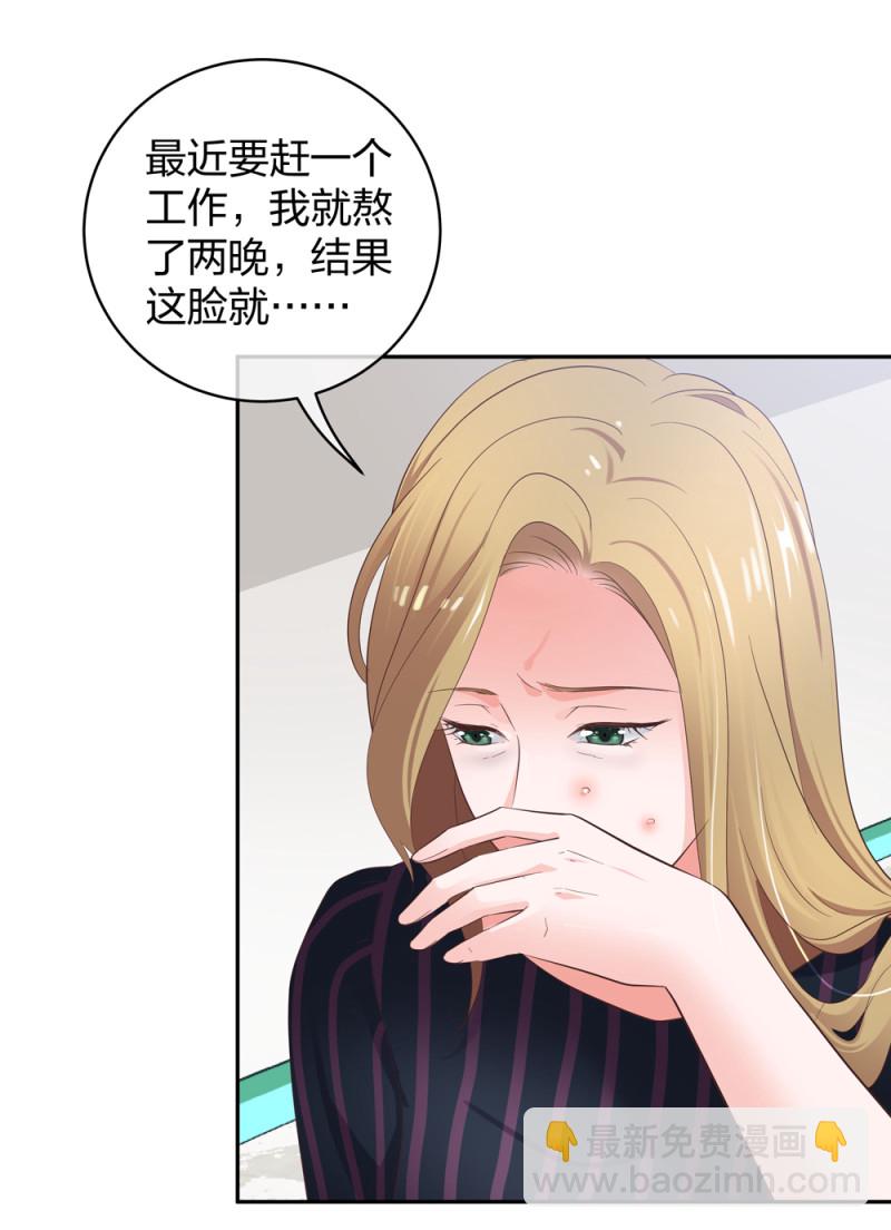 🍲整形科 35 千万别熬夜 第38页