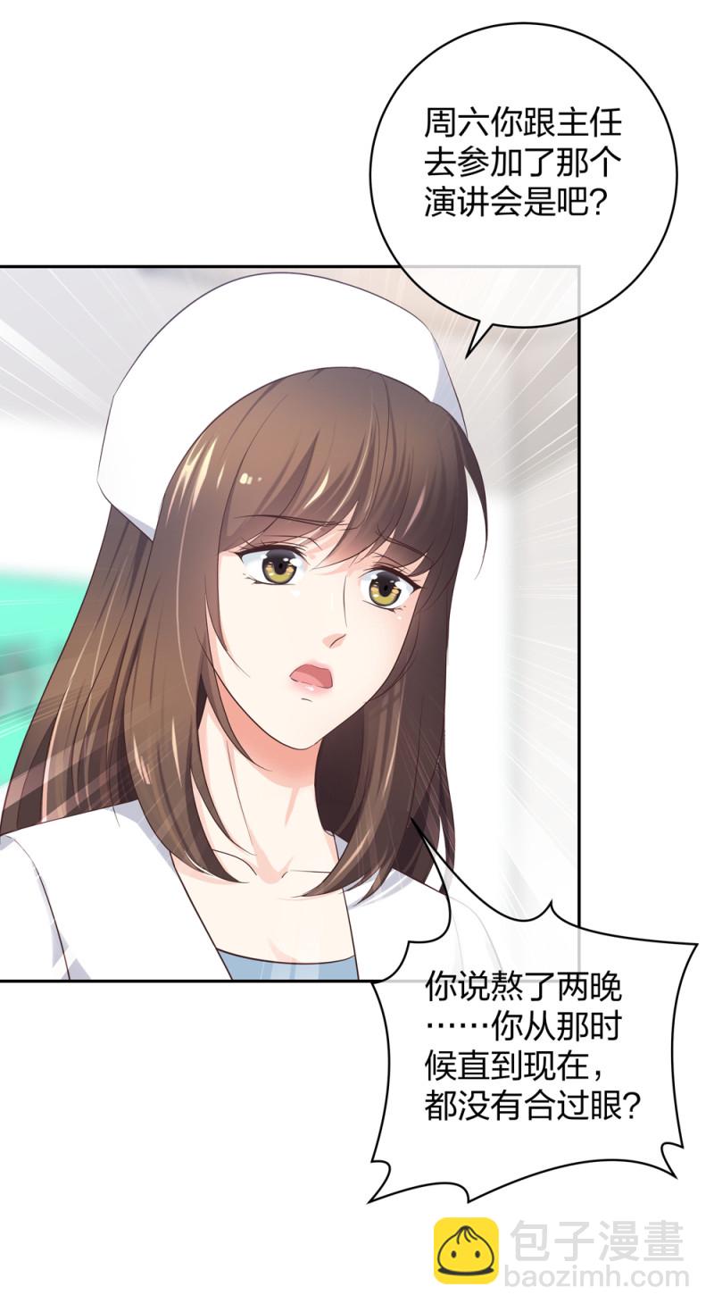 🍲整形科 35 千万别熬夜 第39页
