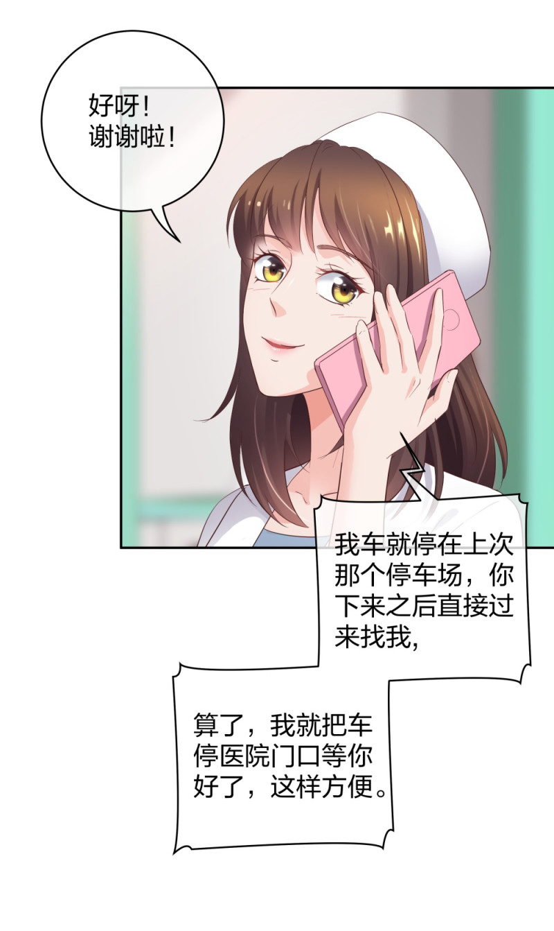 🍲整形科 37 终于找到你 第14页